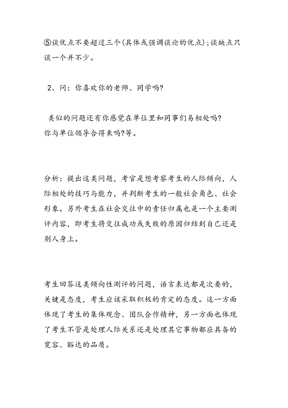 事业单位的面试技巧和注意事项00002_第4页