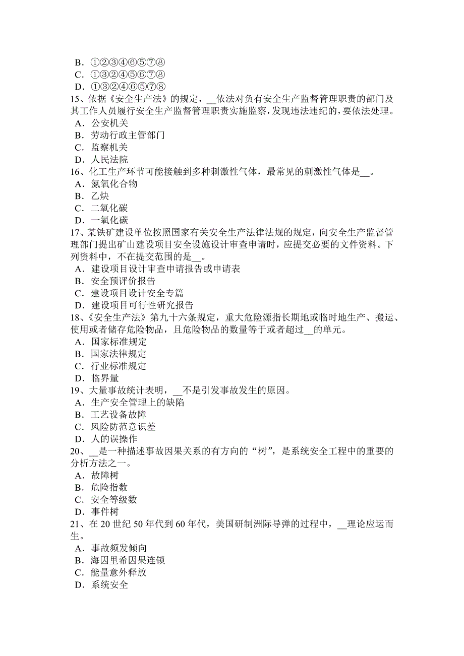 上海2015年安全工程师安全生产法：矿井安全出口和运输通讯设施考试题_第3页