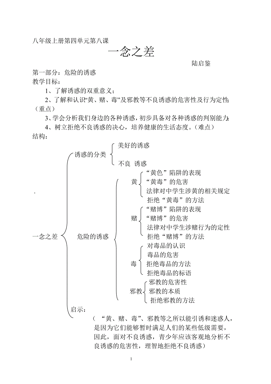 拒绝黄赌毒_第1页