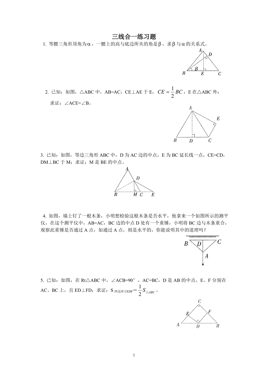 三线合一练习题_第1页