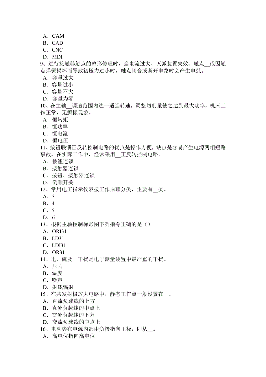 2016年海南省数控机床维修调试模拟试题_第2页