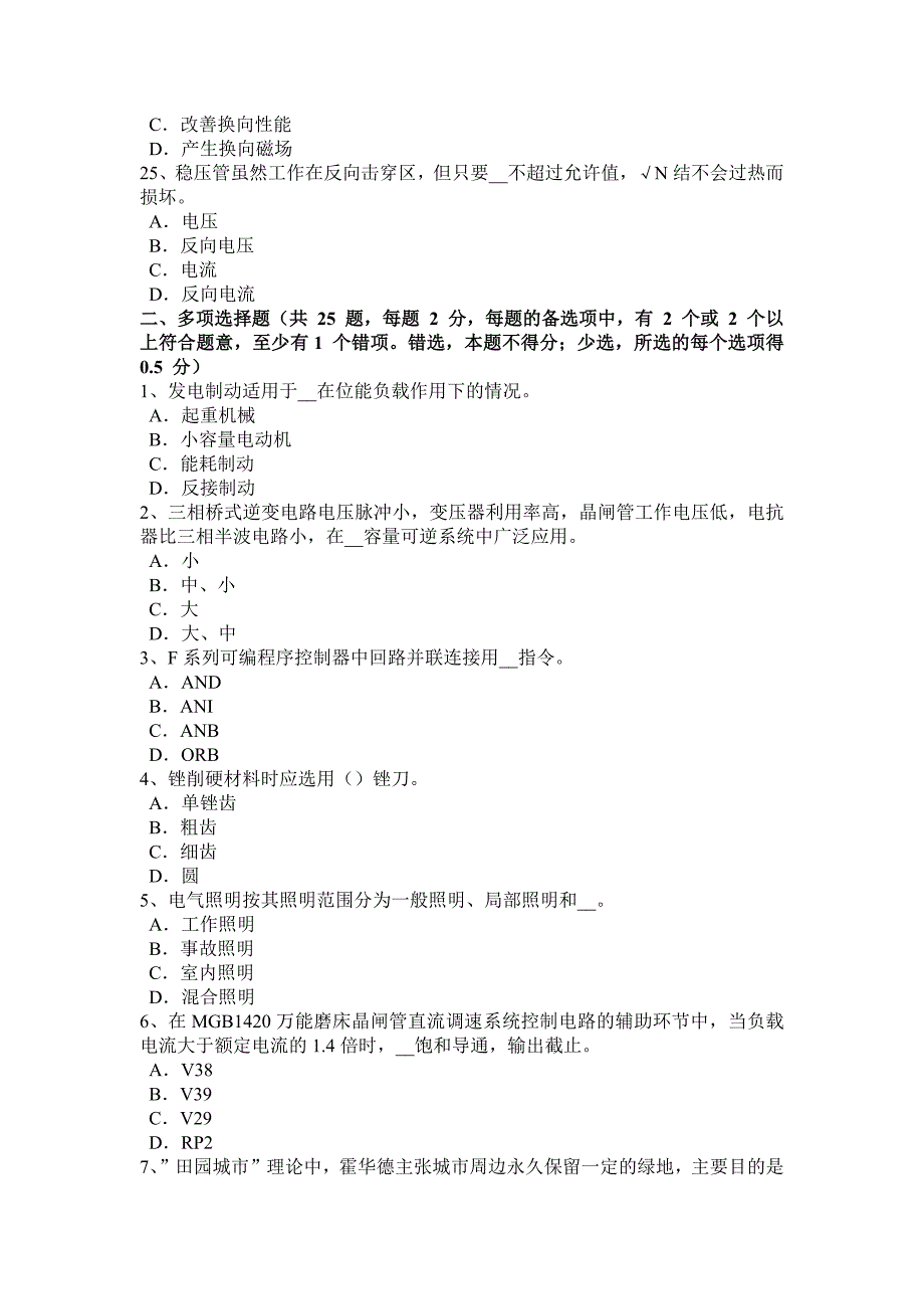 2016年海南省数控机床维修调试模拟试题_第4页