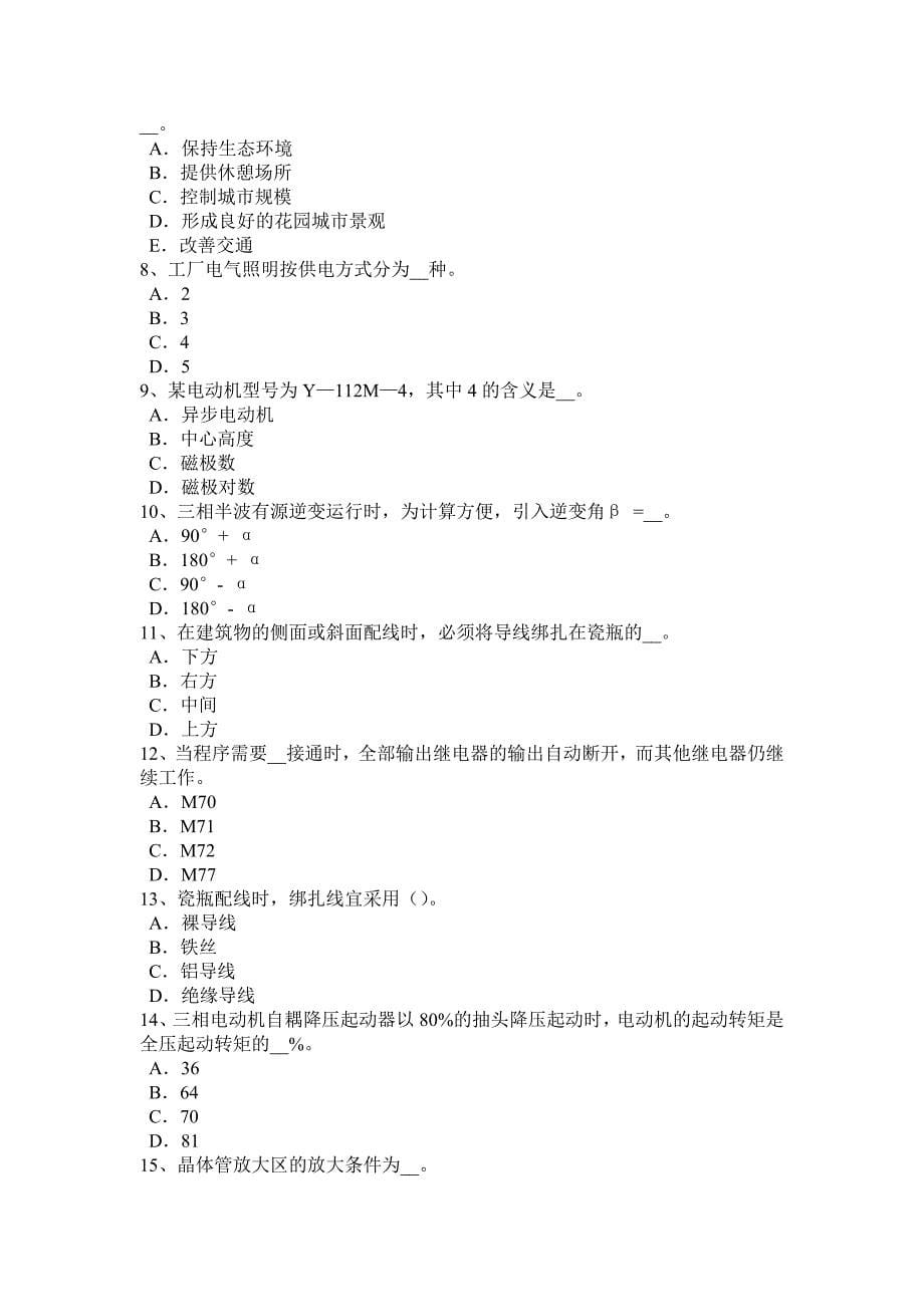 2016年海南省数控机床维修调试模拟试题_第5页