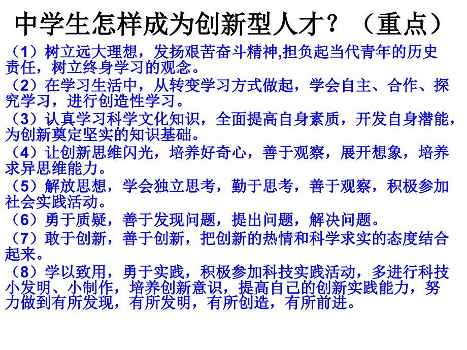 科技创新的必要性_第2页