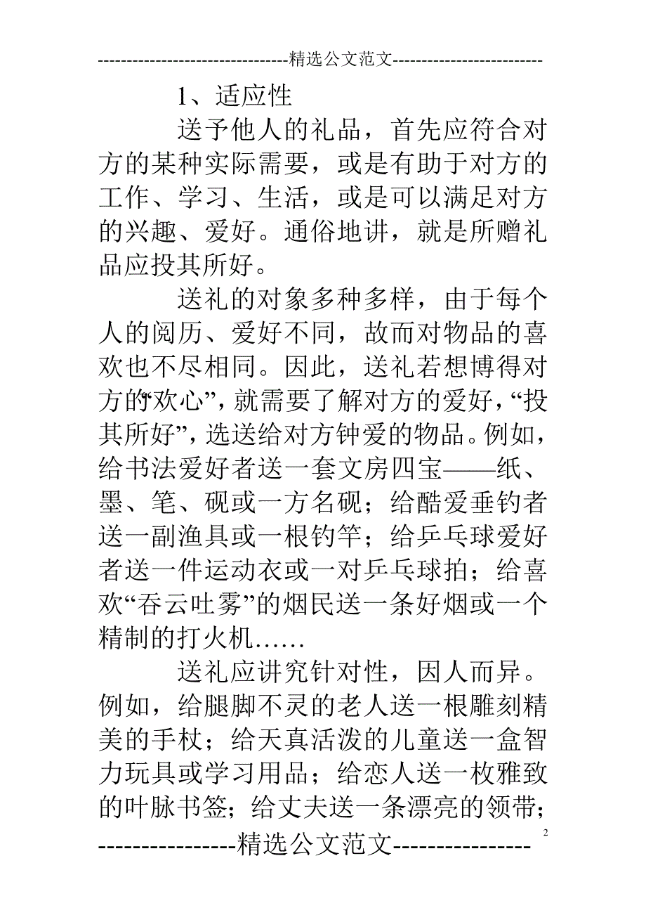 下述不符合赠送鲜花礼仪规范的()_第2页