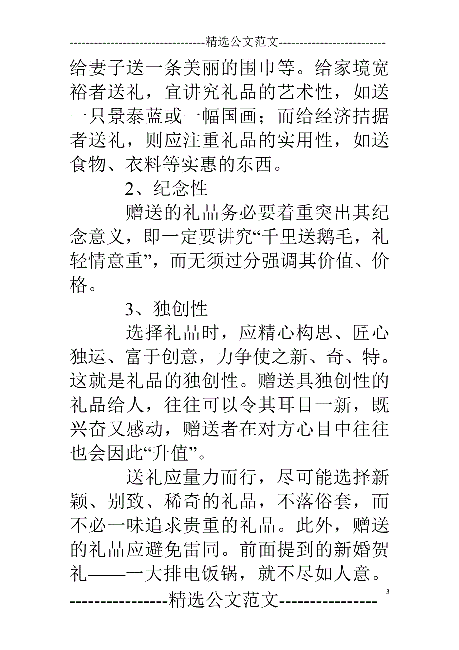 下述不符合赠送鲜花礼仪规范的()_第3页