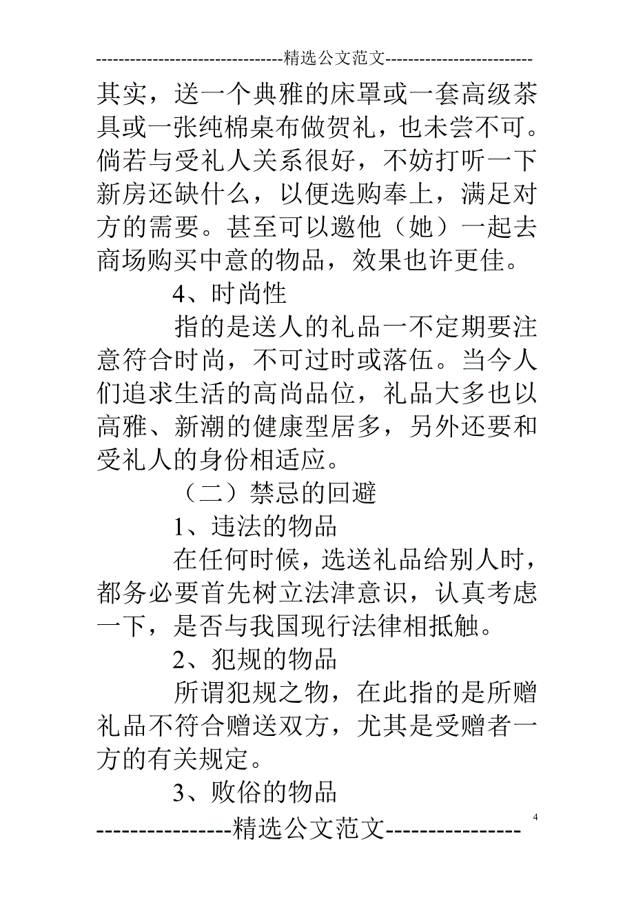 下述不符合赠送鲜花礼仪规范的()_第4页