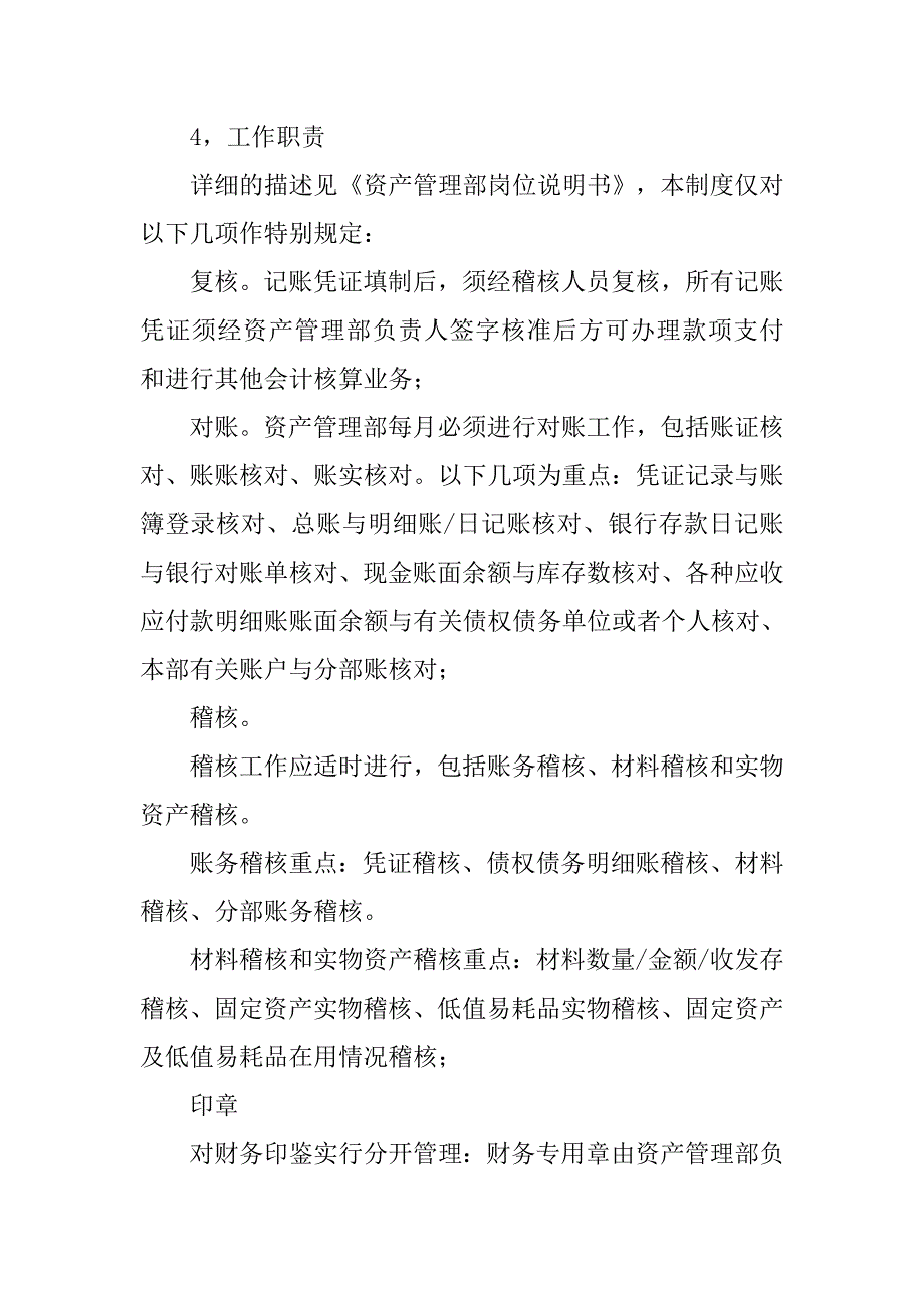 模拟你的企业财务管理制度,以防范资金使用中违纪事件的发生._第2页