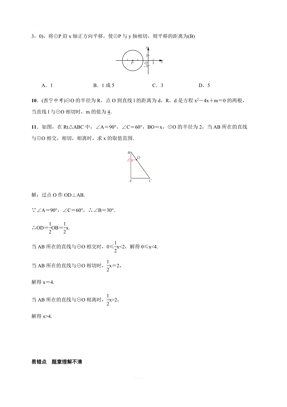 人教版九年级上数学24.2.2直线和圆的位置关系练习题含答案_第3页