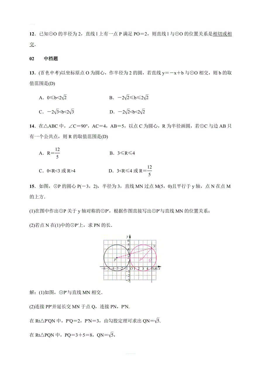 人教版九年级上数学24.2.2直线和圆的位置关系练习题含答案_第4页