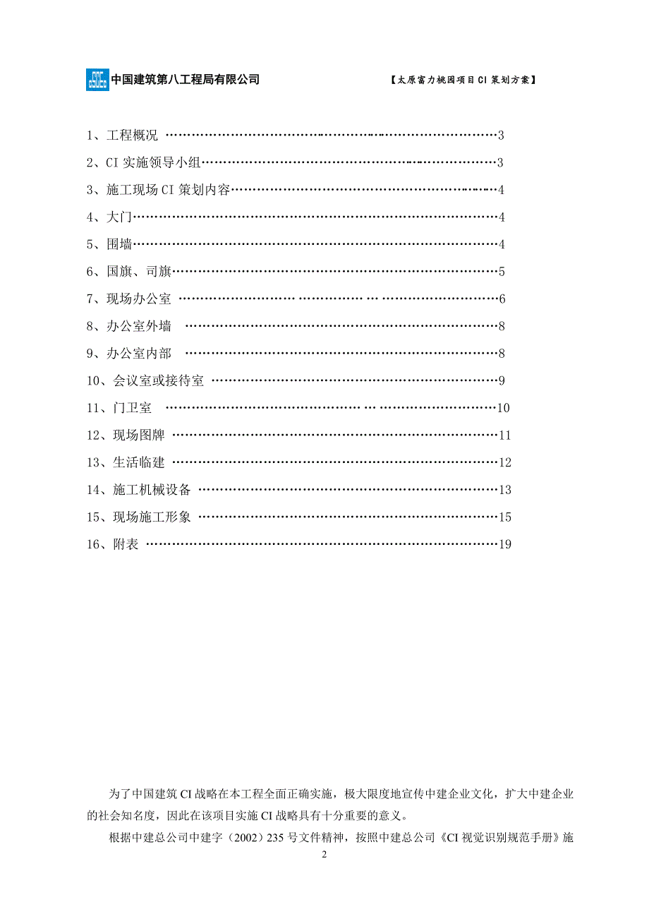 现场CI策划方案._第2页