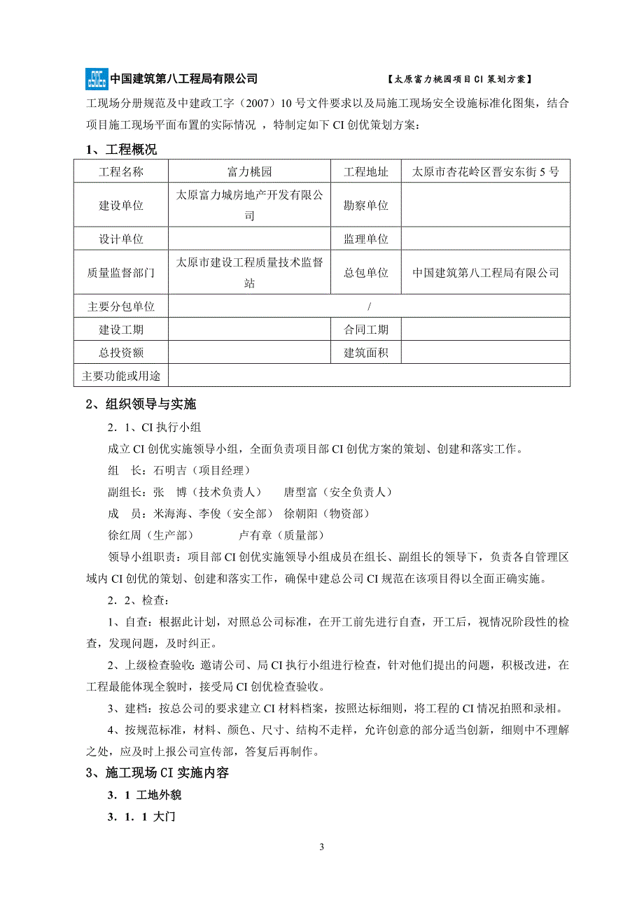 现场CI策划方案._第3页