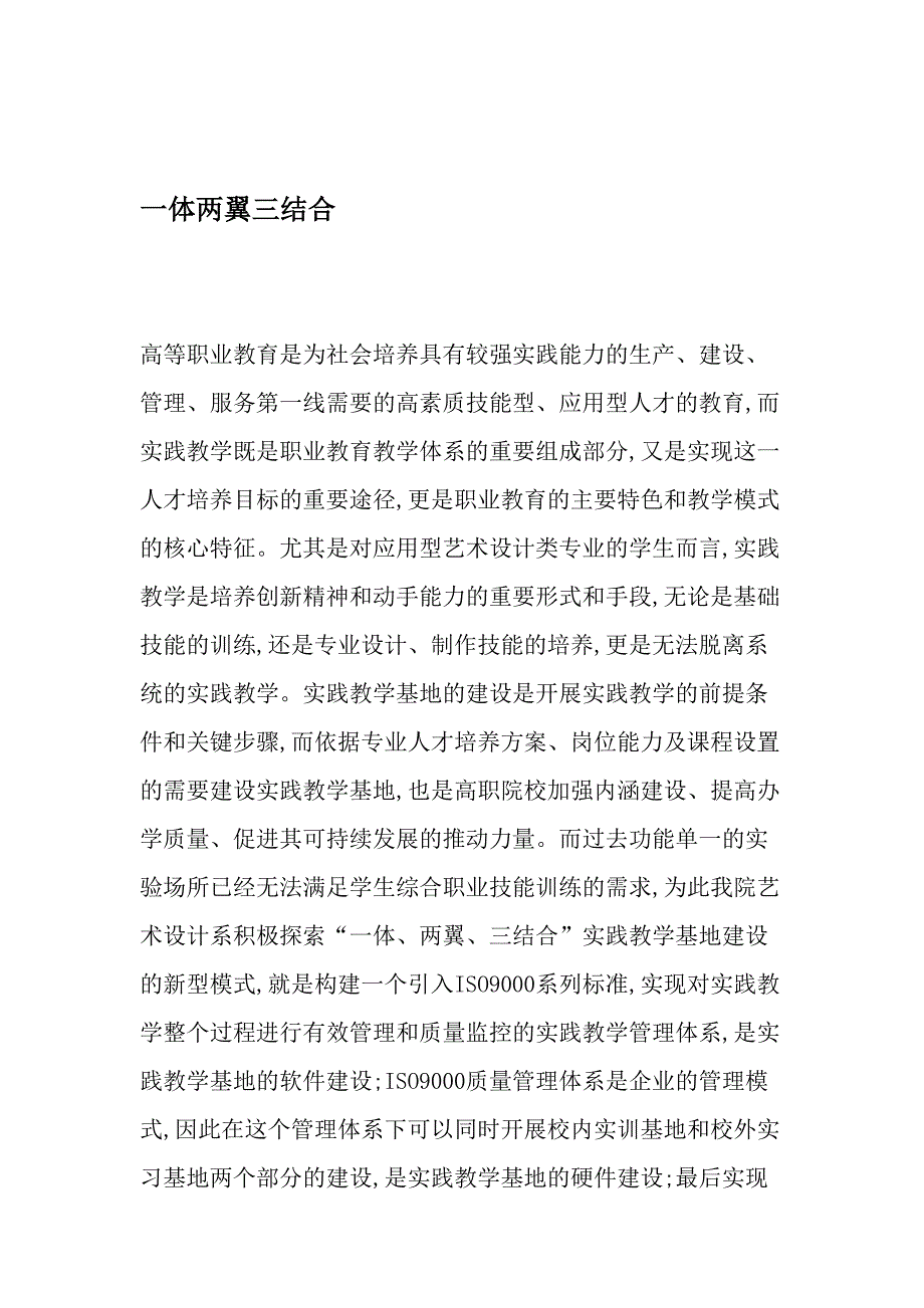 一体两翼三结合精选文档_第1页