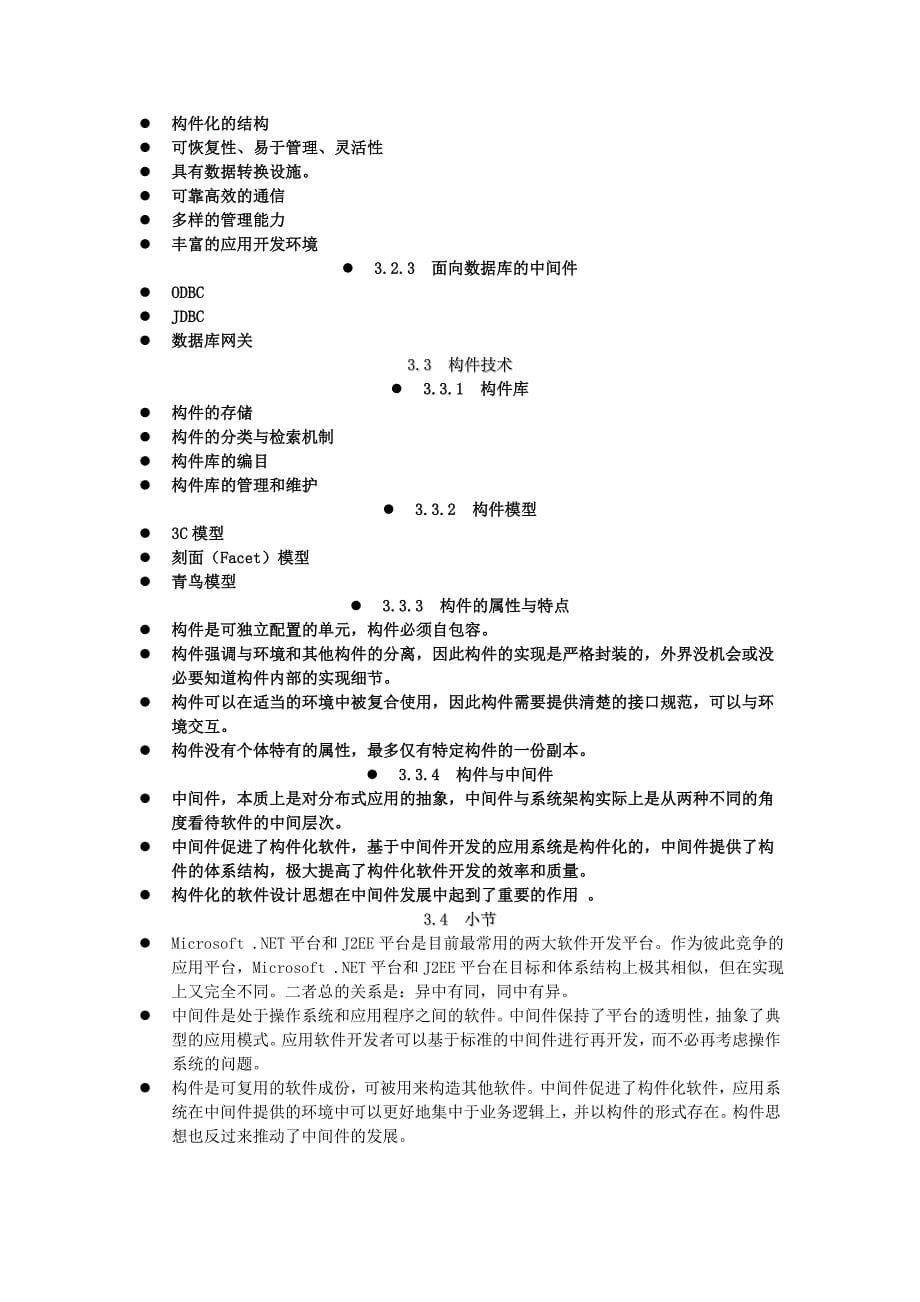 软件系统分析与设计DOC_第5页