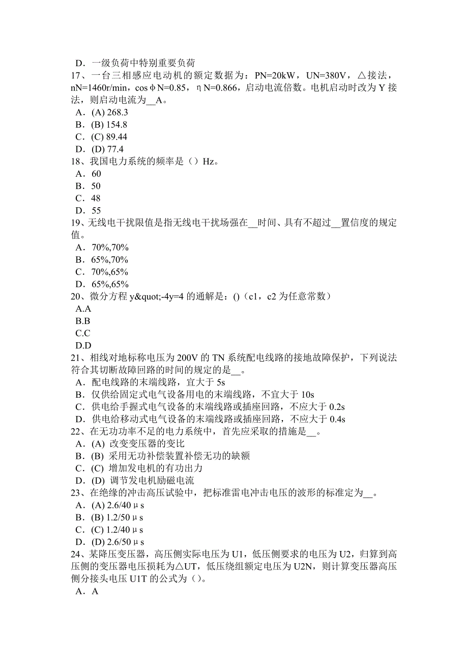 上半年重庆省电气工程师发输变电熔断器试题_第3页