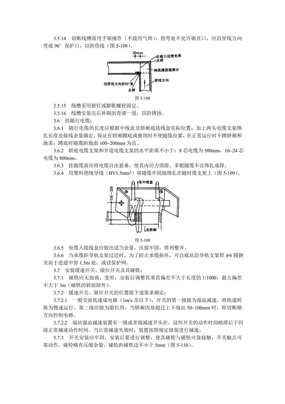 电气设备安装工艺标准(DOC)_第5页