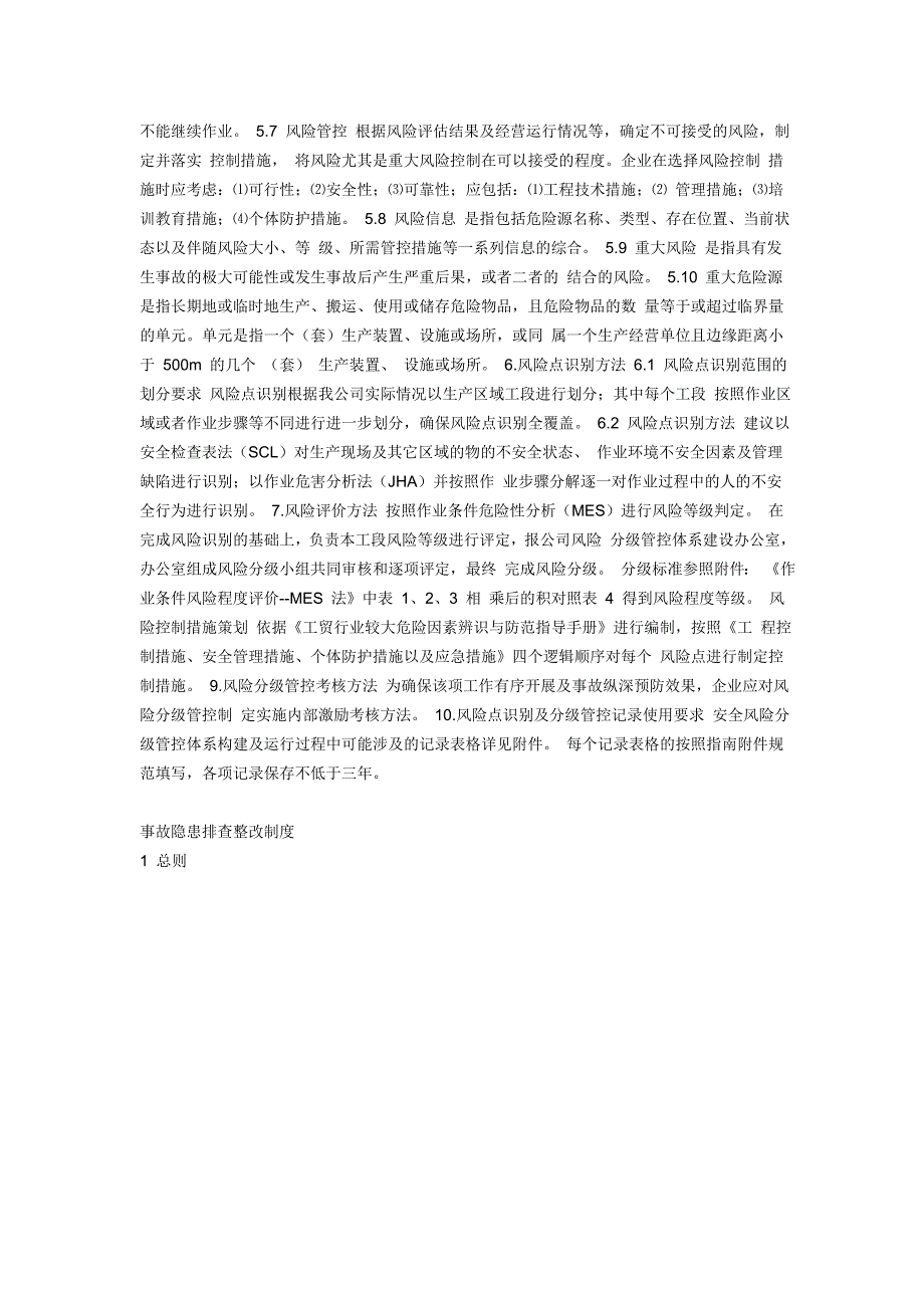 风险分级管控和隐患排查治理模板讲述讲解_第3页