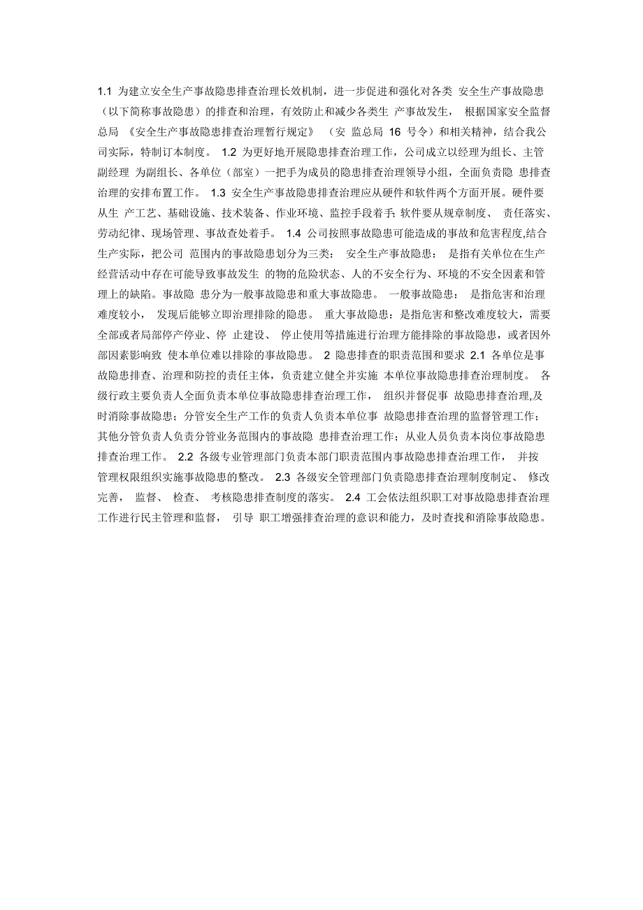 风险分级管控和隐患排查治理模板讲述讲解_第4页