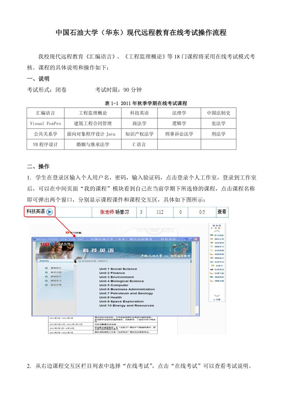 中国石油大学(华东)现代远程教育在线考试操作流程_第1页
