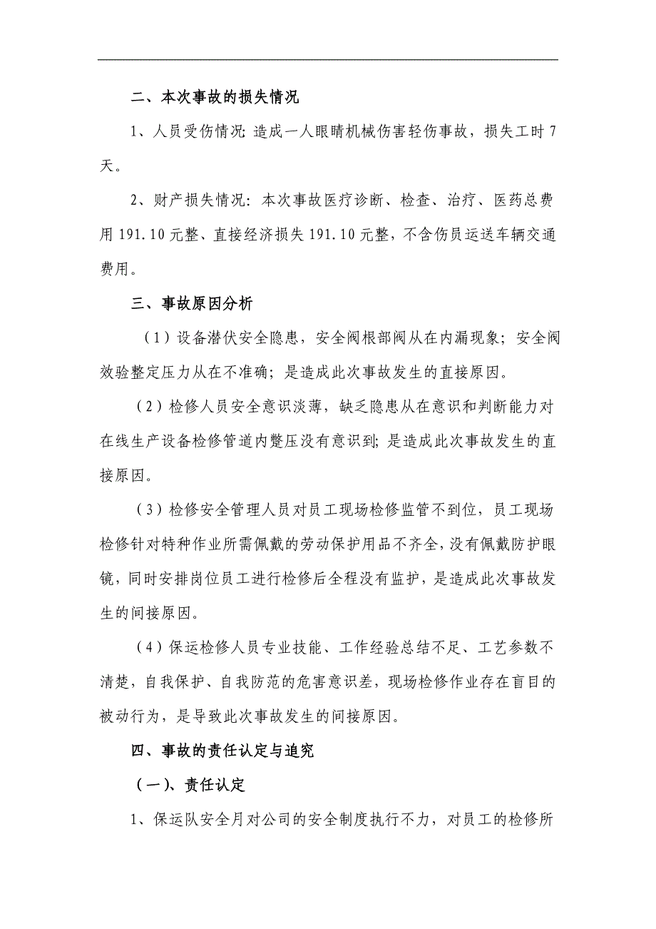 眼睛伤害事故报告_第2页