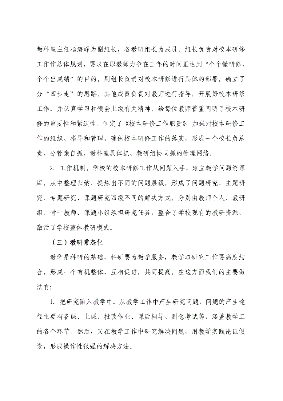 优质校本研修示范校汇报材料_第2页