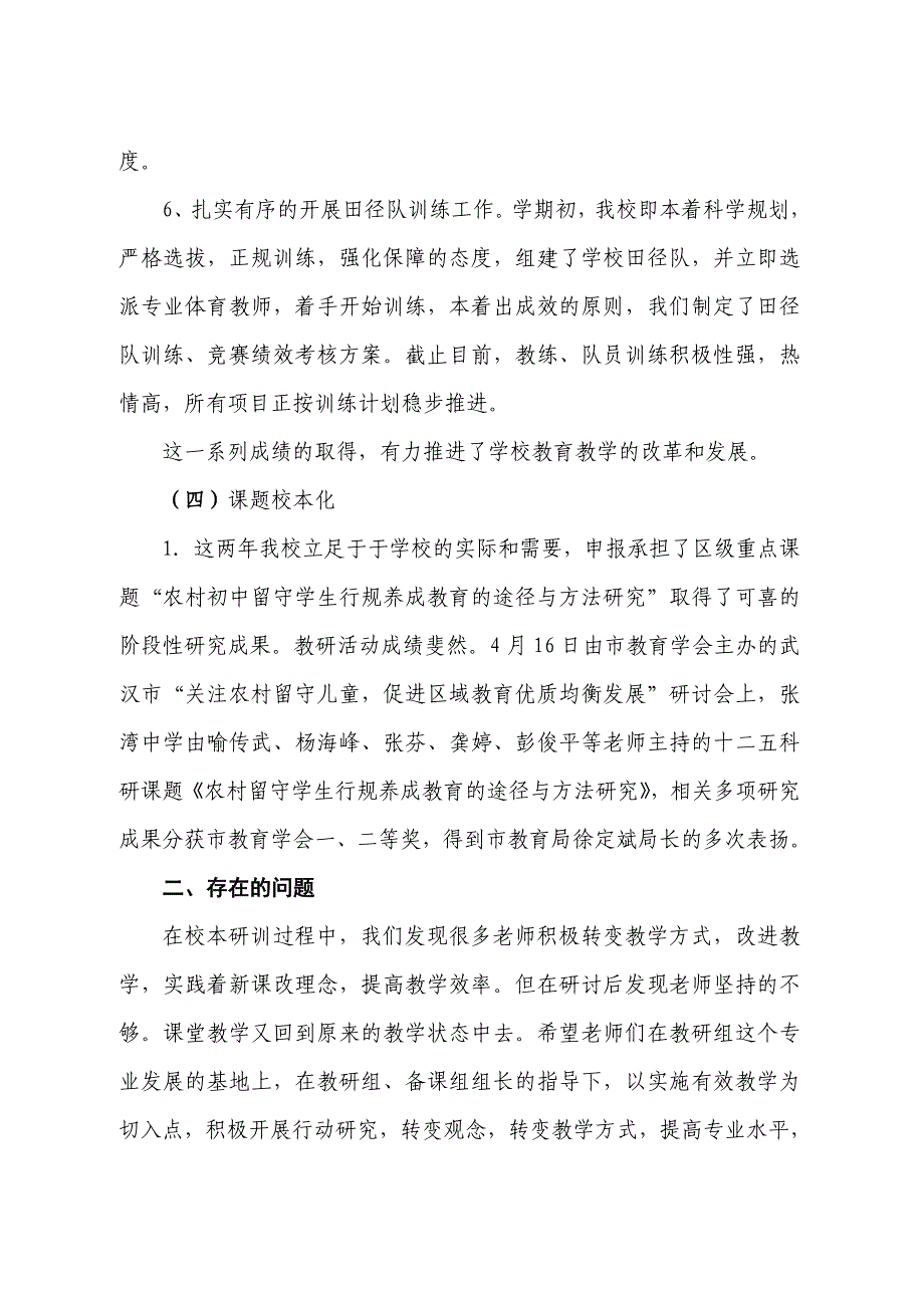 优质校本研修示范校汇报材料_第4页