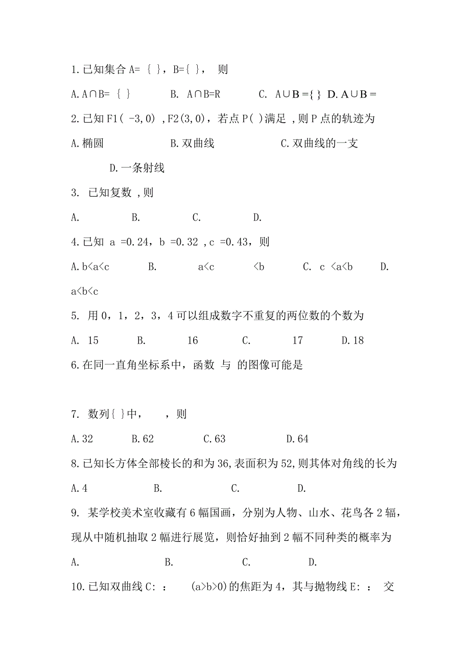 高三数学（文）5月训练试卷【与】高三数学（理）5月训练试卷_第2页