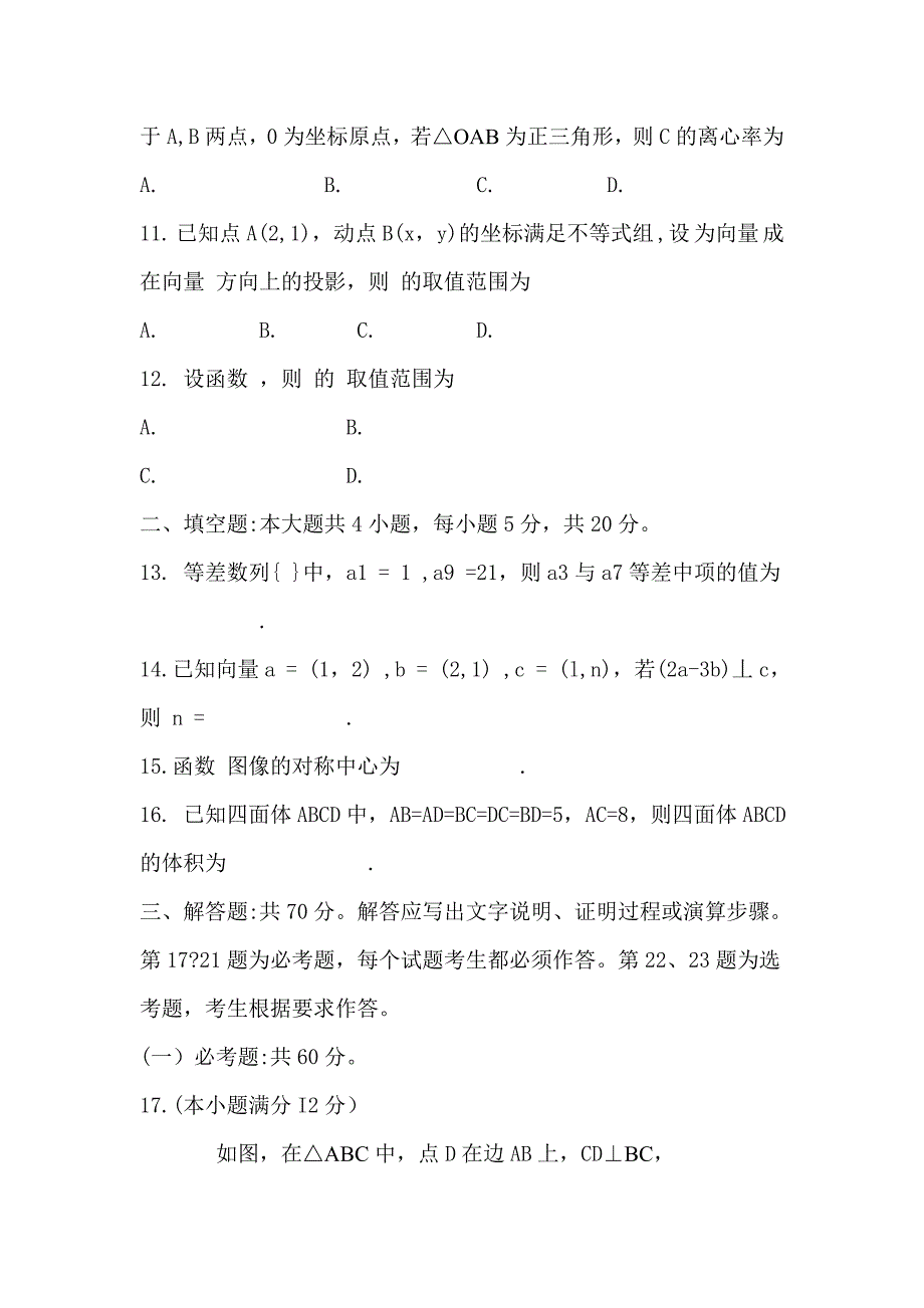 高三数学（文）5月训练试卷【与】高三数学（理）5月训练试卷_第3页