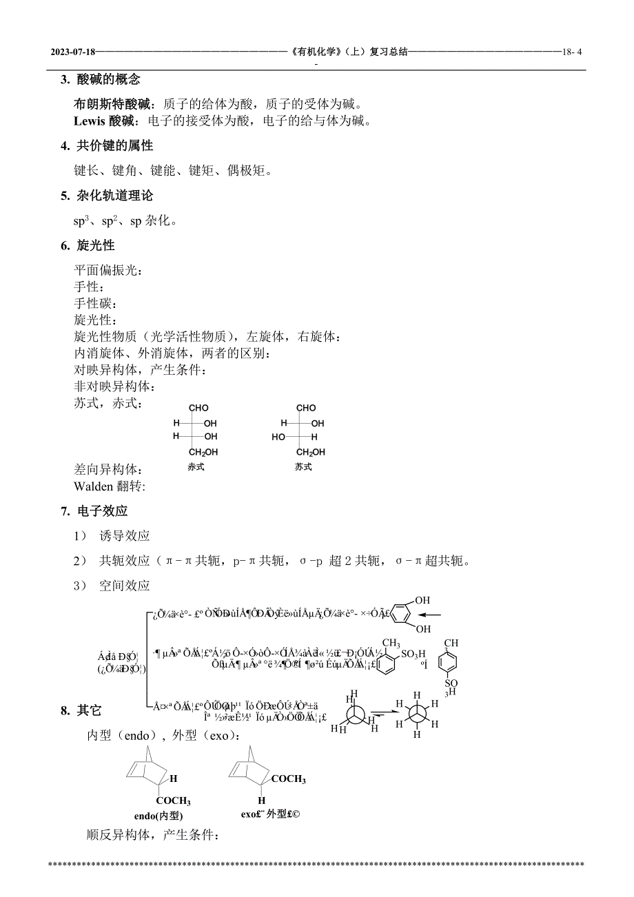 大学有机化学期末考试题与总结_第4页