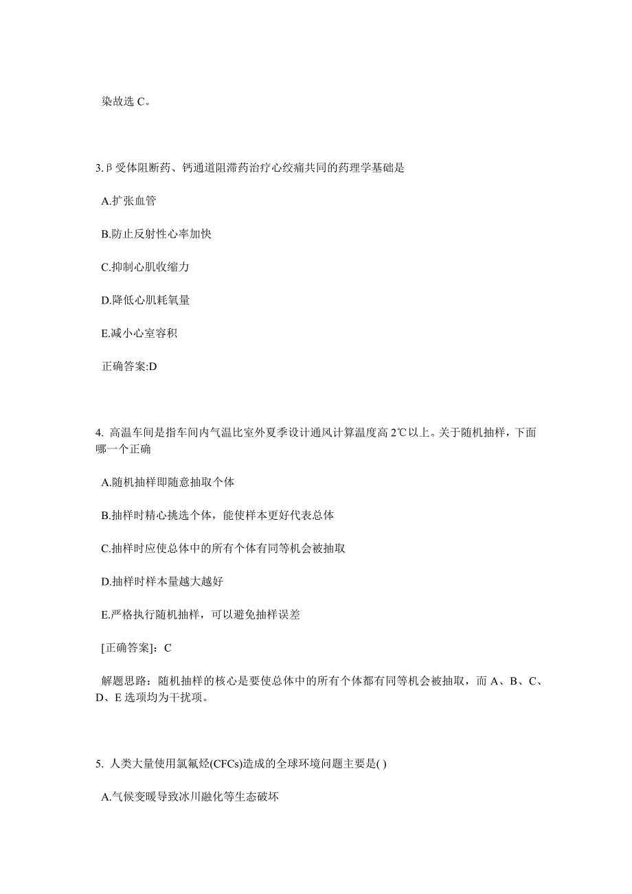 下半年海南省公卫助理甲减的治疗考试试题_第2页