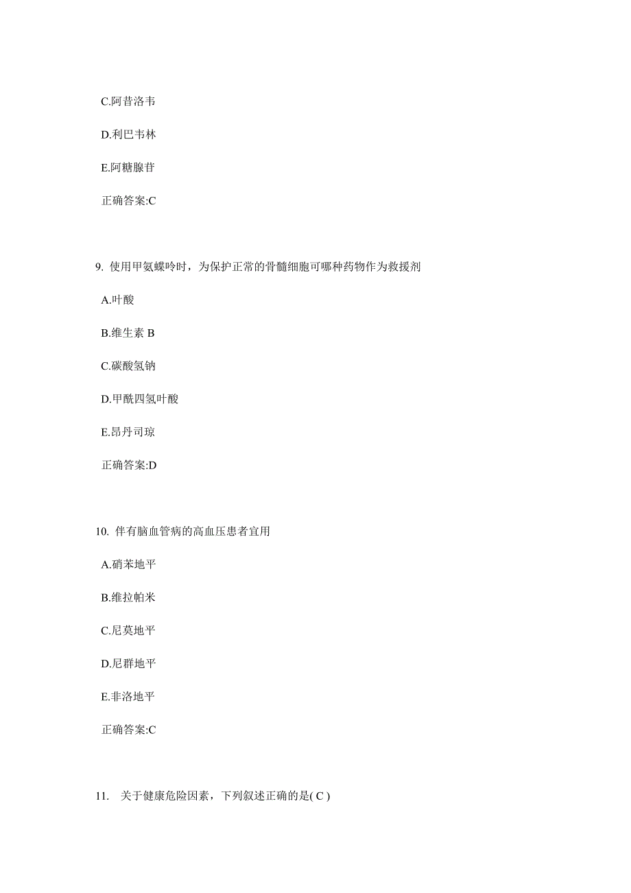 下半年海南省公卫助理甲减的治疗考试试题_第4页