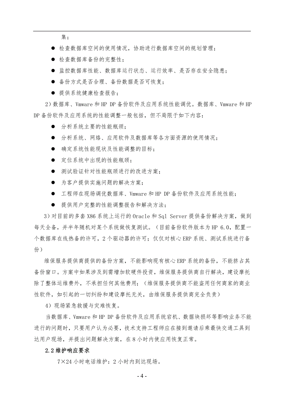 项目技术规格数量及质量要求-重庆建设汽车系统股份有限公司_第4页