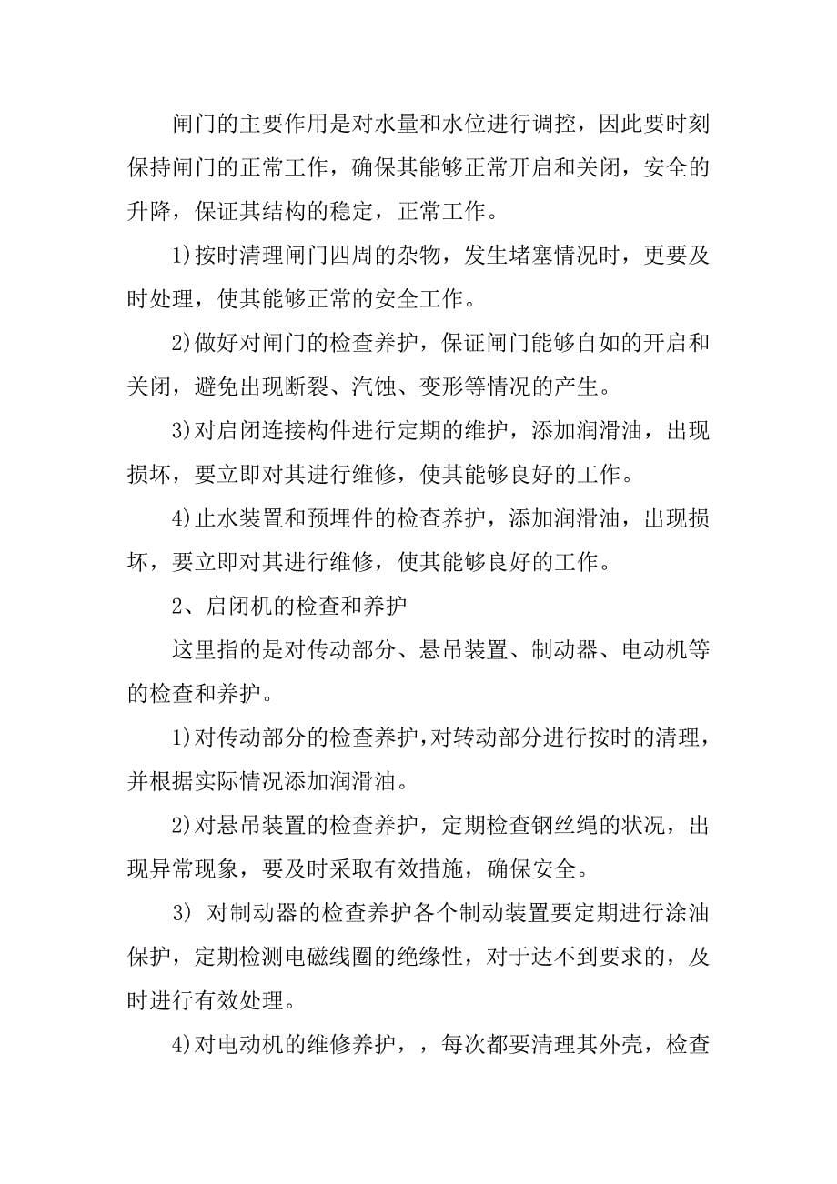 排水管网养护管理制度_第5页