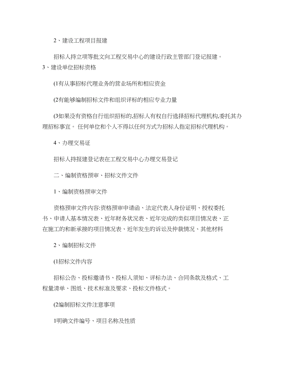 超详细招投标流程和具体步骤1(精)_第2页