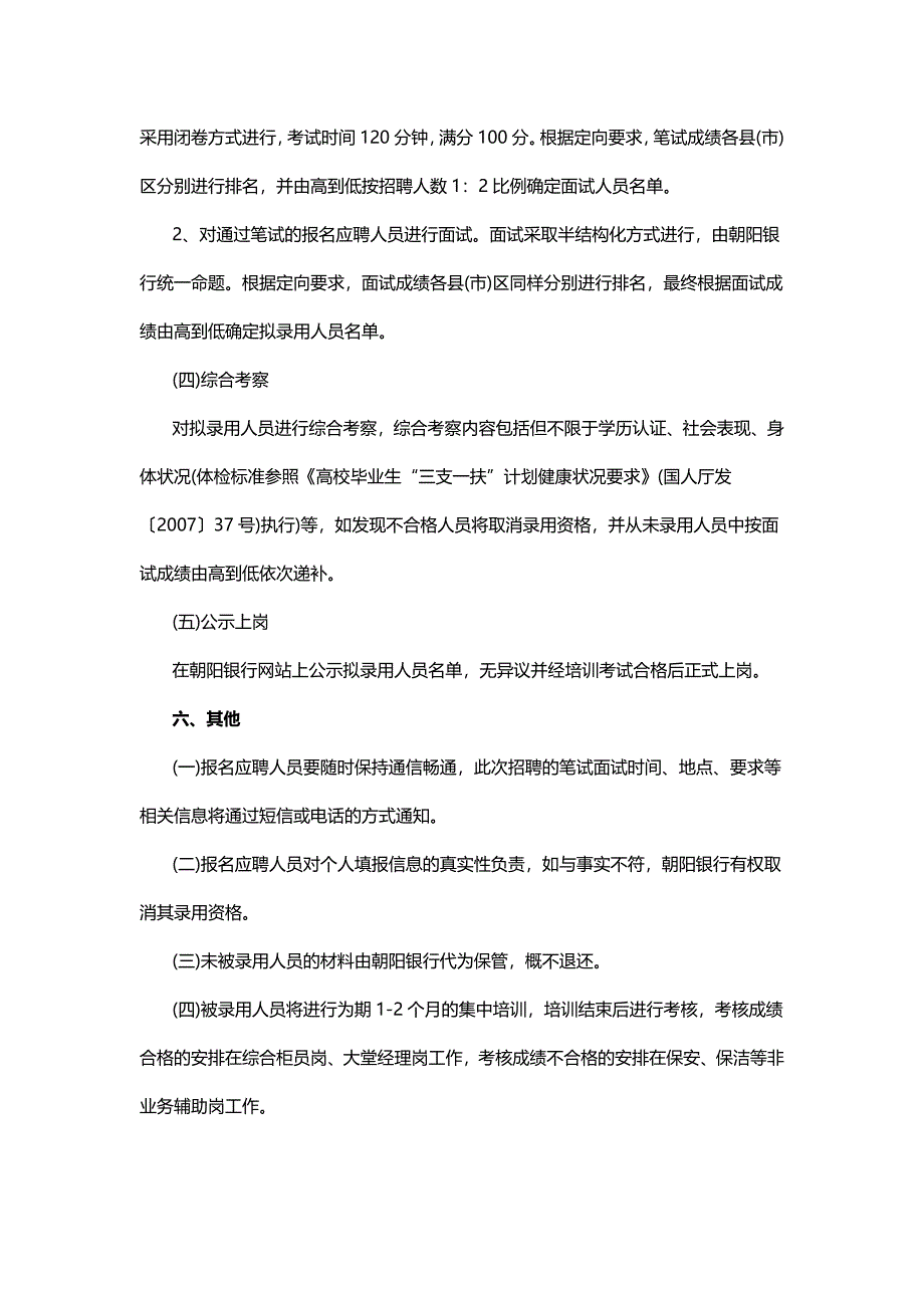 2018朝阳银行招聘建档立卡贫困家庭高校毕业生100人实施方案_第3页