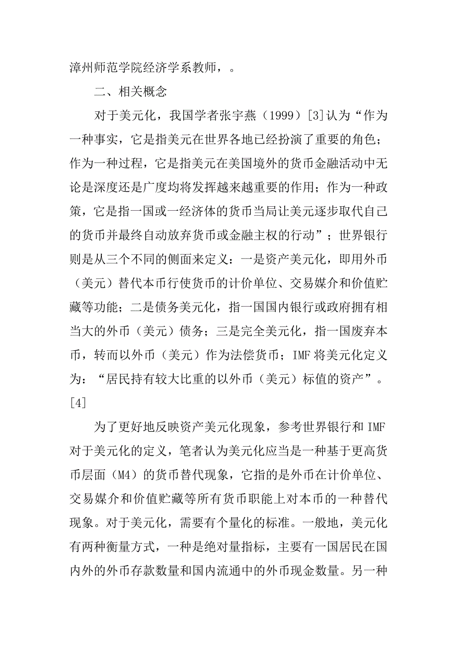 美元化制度_第3页