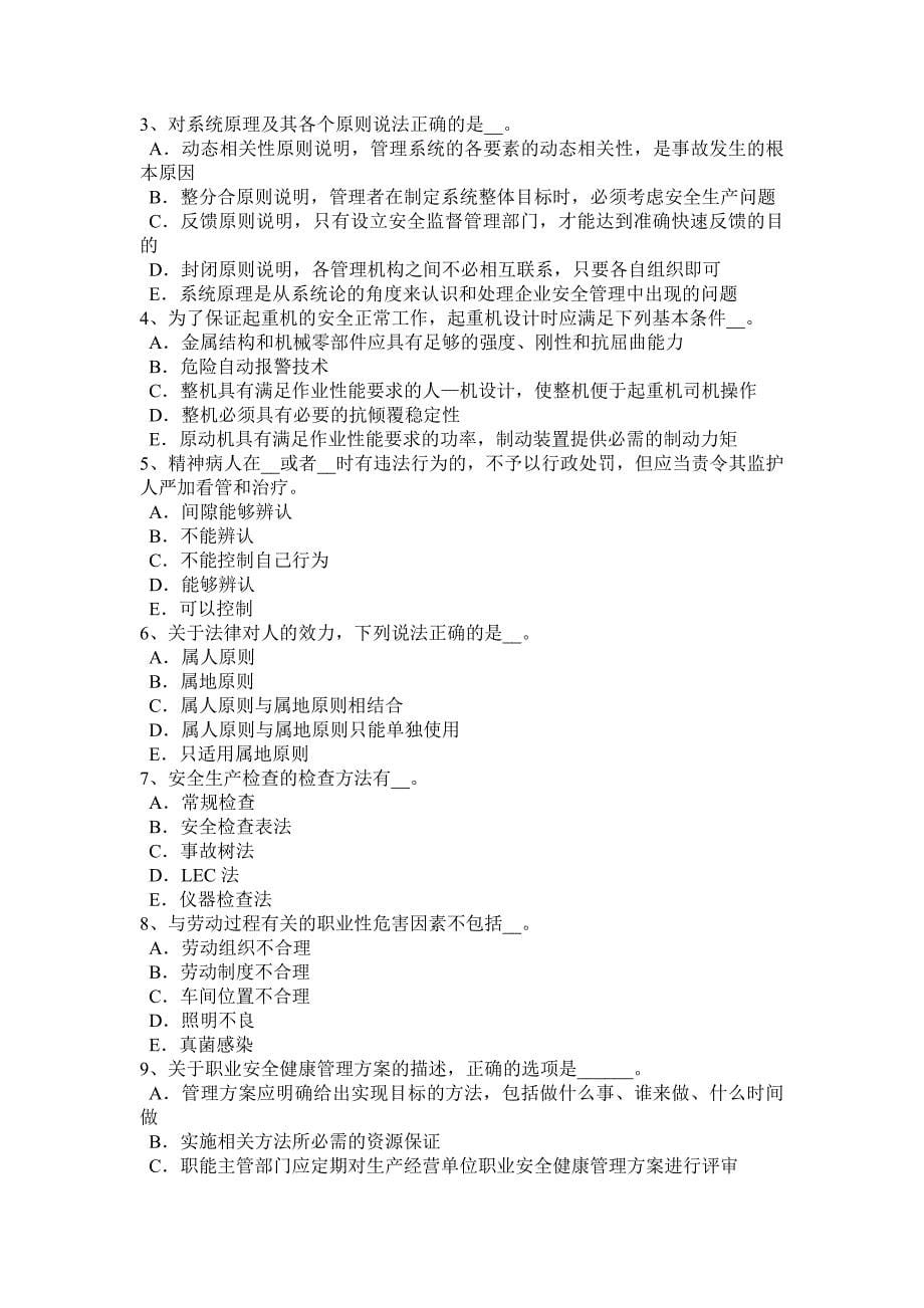 江西省安全工程师安全生产法：电器瓷瓶等起重作业安全技术分析模拟试题_第5页