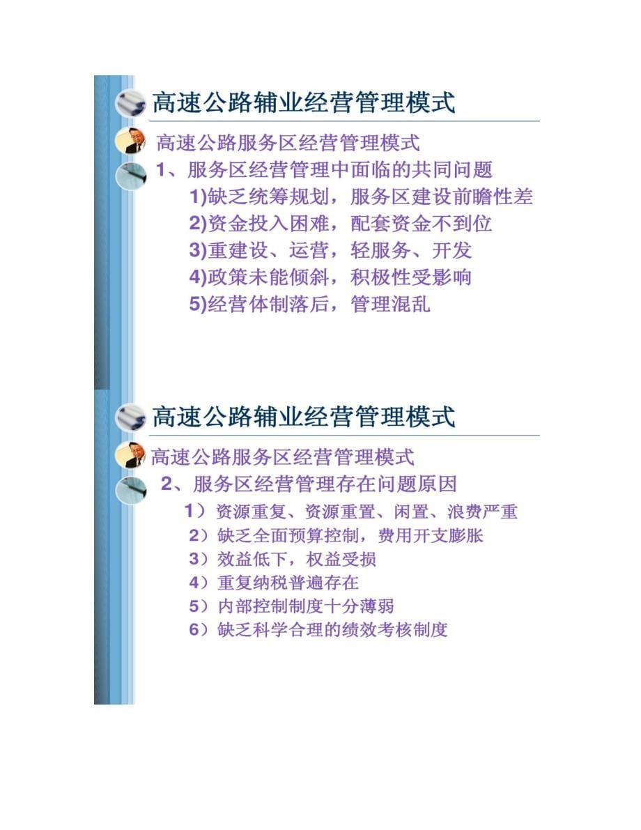 高速公路运营管理模式调研报告(精)_第5页