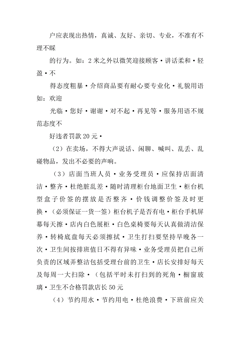 手机销售管理制度_第2页