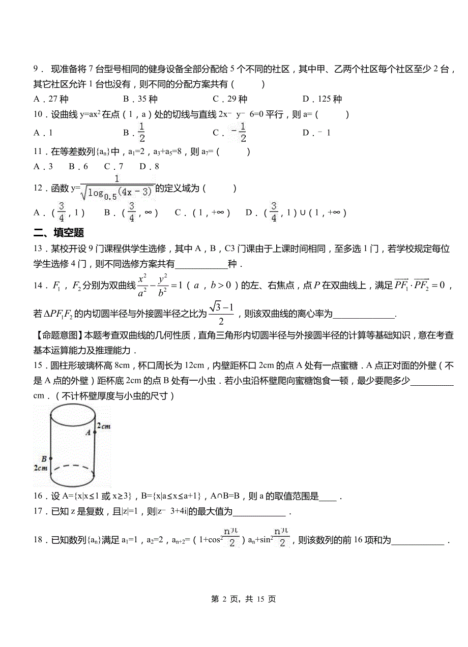 罗湖区第一高级中学2018-2019学年高二上学期数学期末模拟试卷含解析_第2页