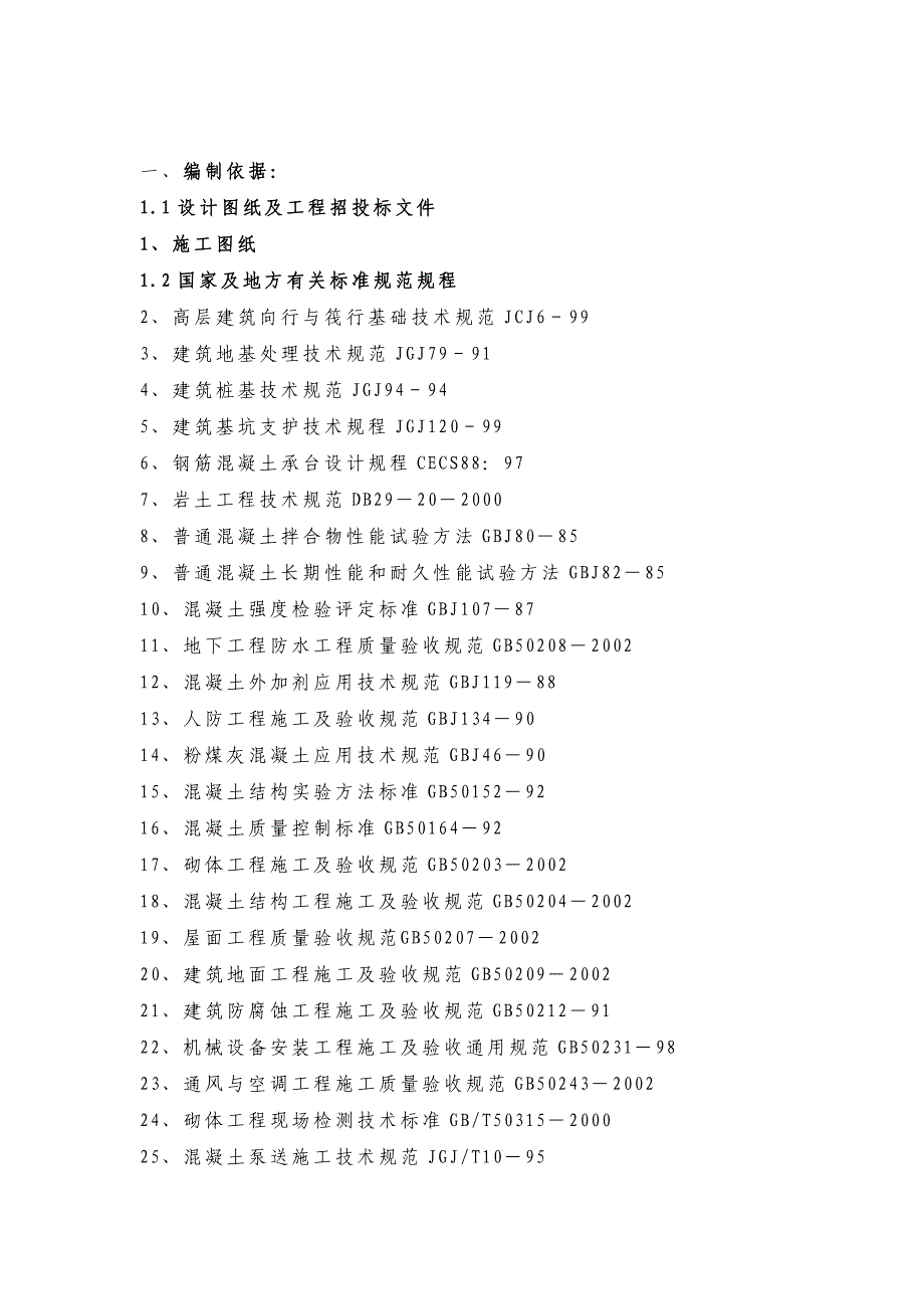 金诚大厦施工组织设计_第2页