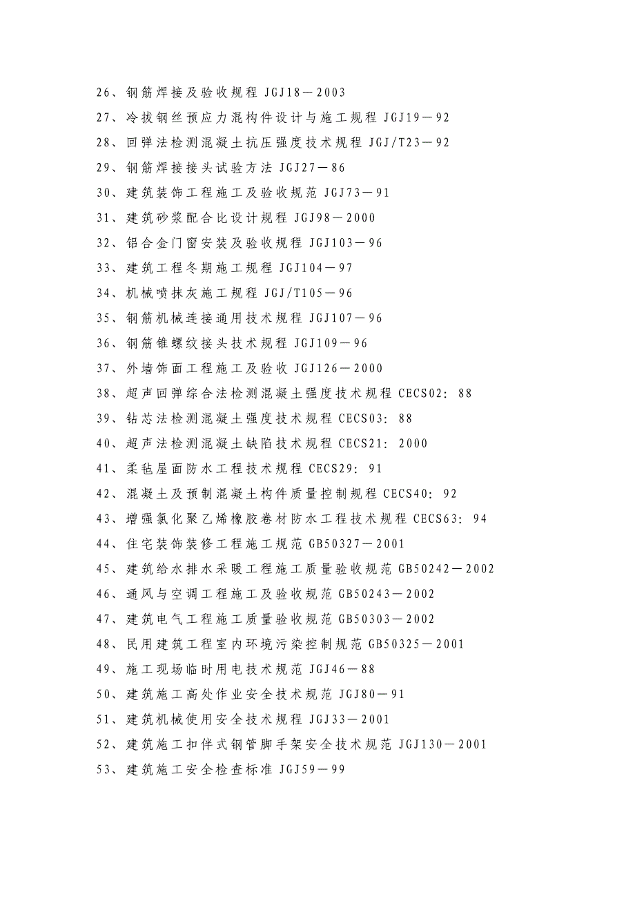 金诚大厦施工组织设计_第3页