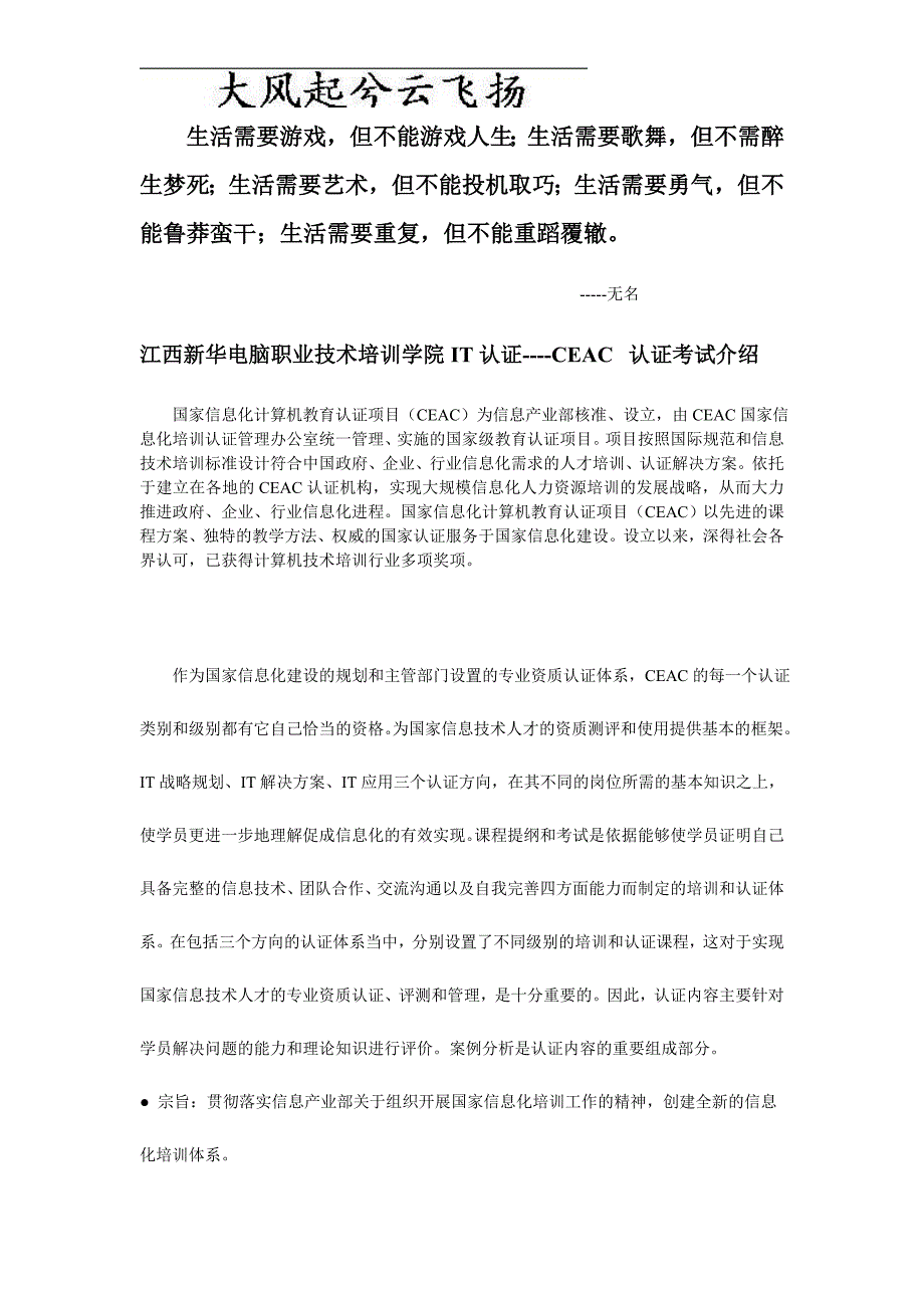 Byompe江西新华电脑职业技术培训学院IT认证CEAC认证考试介绍文库_第1页