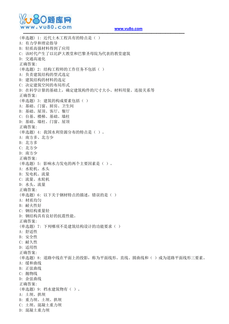 川大土木工程概论163518春在线作业2综述_第1页