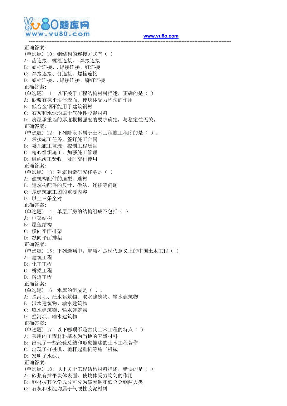 川大土木工程概论163518春在线作业2综述_第2页