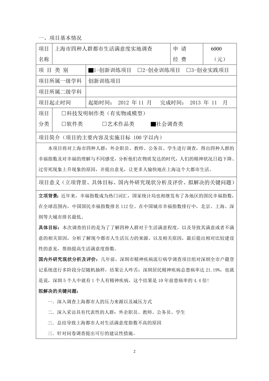 上海第二工业大学小制作小发明小创造项目立项_第3页