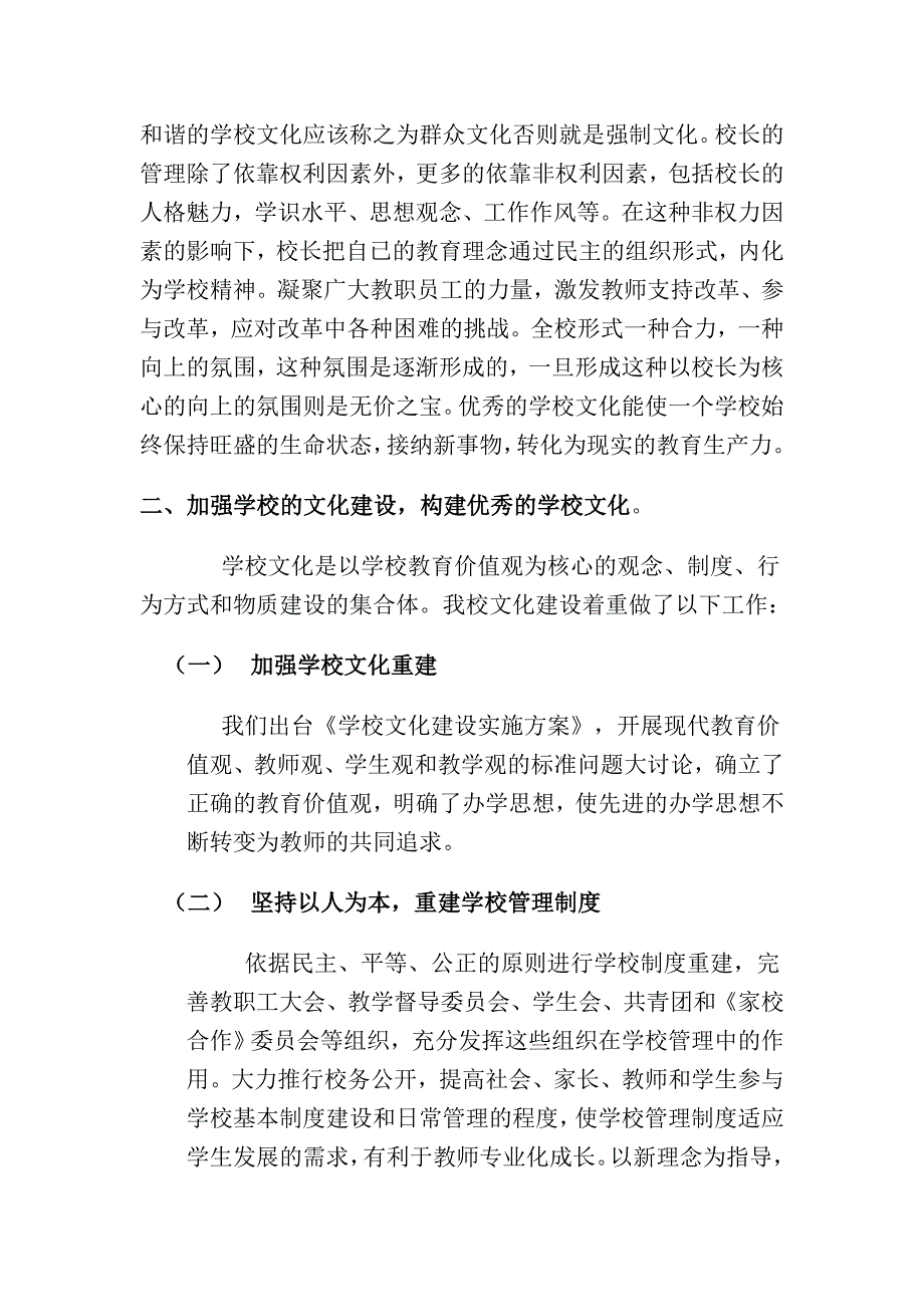 加强学校文化建设打造和谐校园_第3页