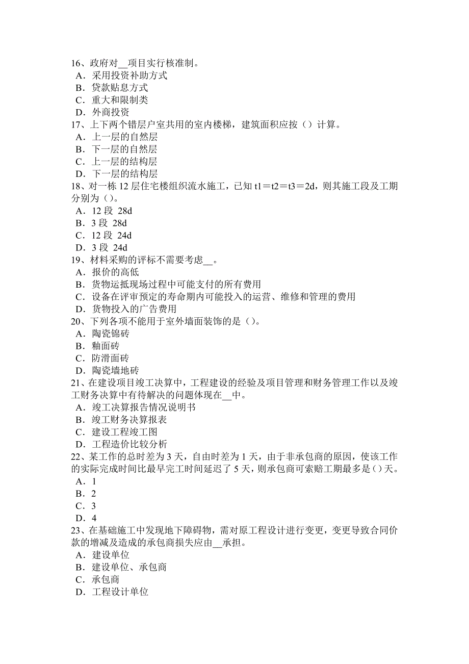 贵州2016年上半年造价工程师工程计价：合同价款考试题_第3页