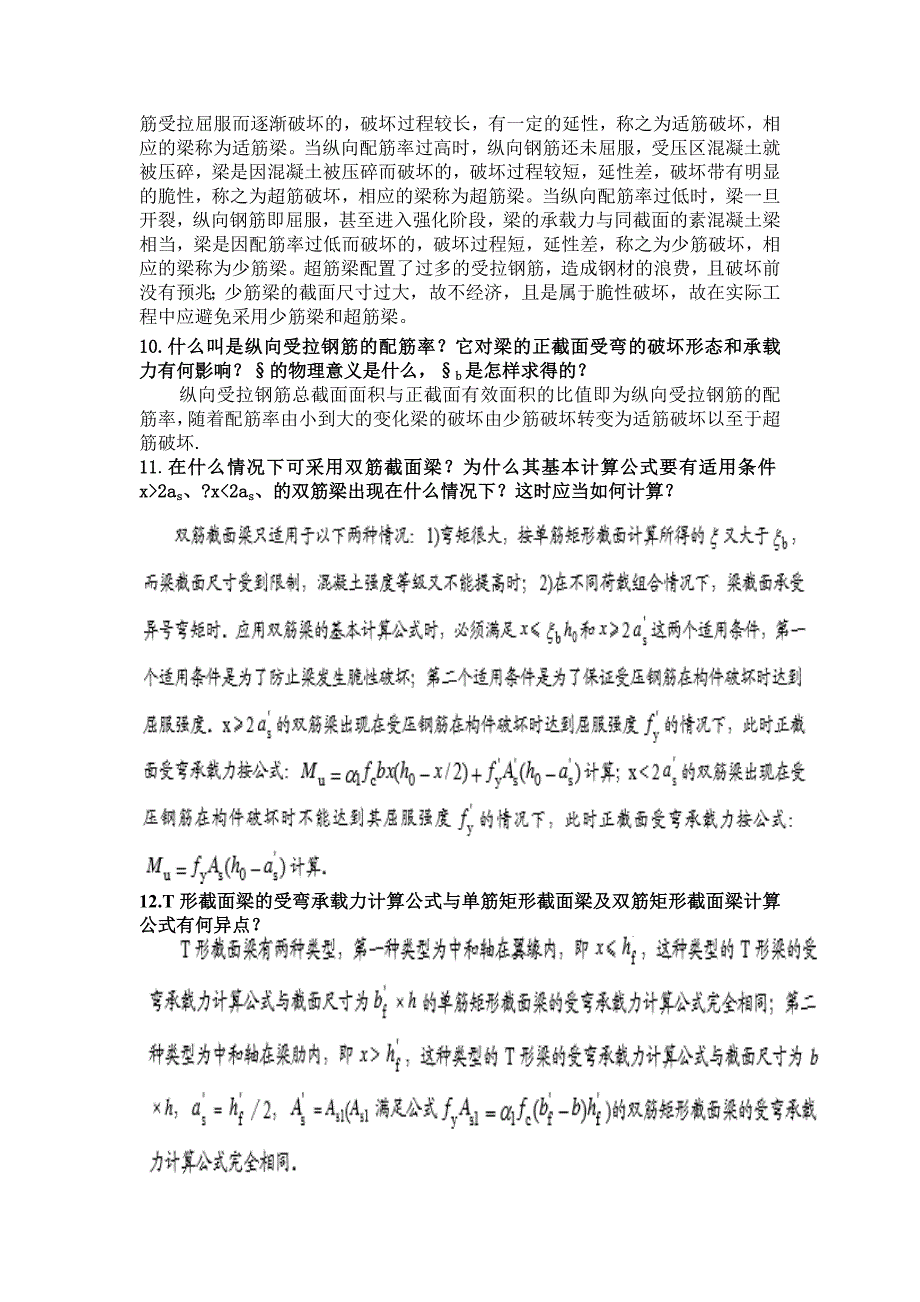 混凝土结构设计原理复习答案---文本资料_第3页