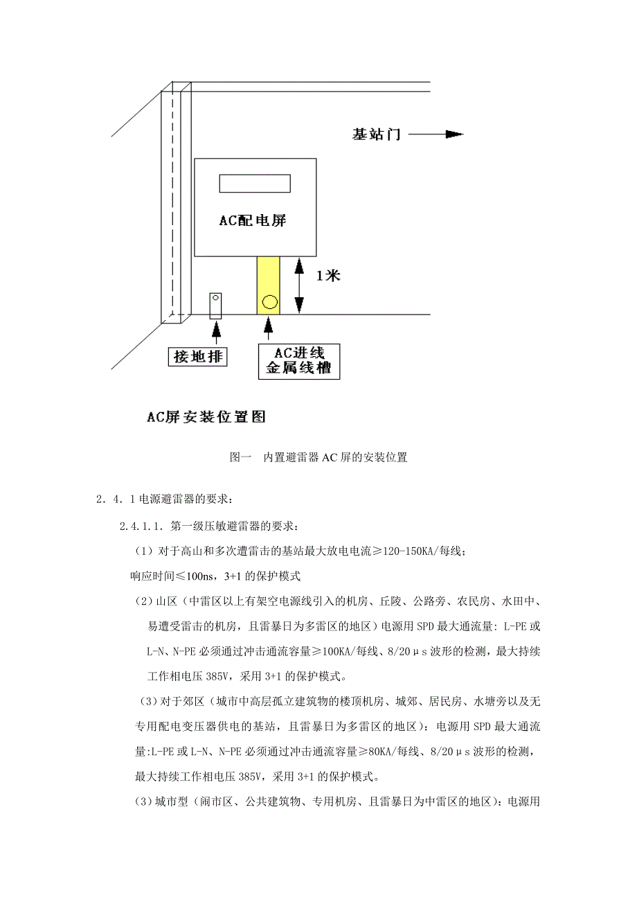 基站防雷接地规范_第2页